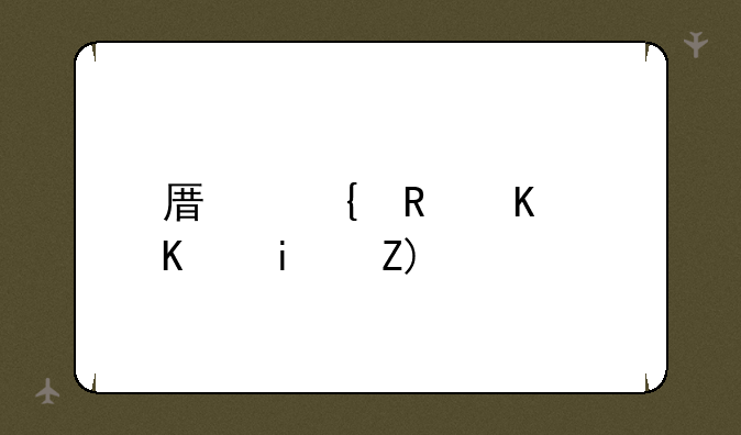 原神唯一三星角色