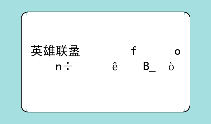 英雄联盟洲际赛中国赢了