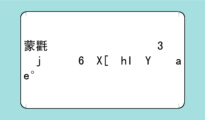 蒙氏课堂里的经典感统小游戏