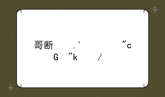 哥斯拉大战金刚下载