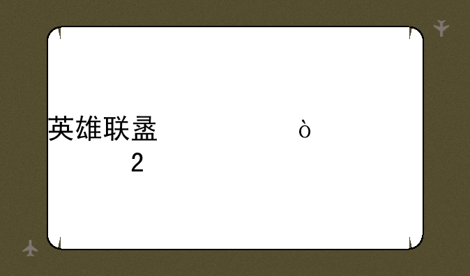 英雄联盟老鼠表情包