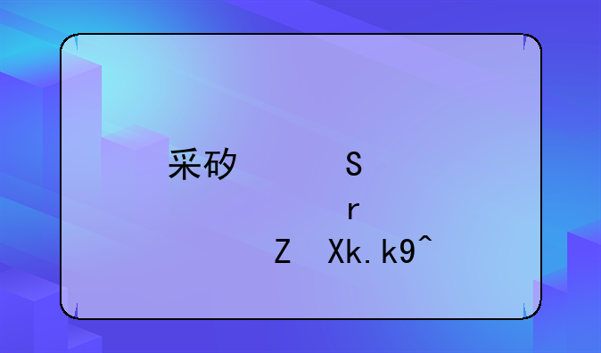 采矿熔炼1-375最快冲法？
