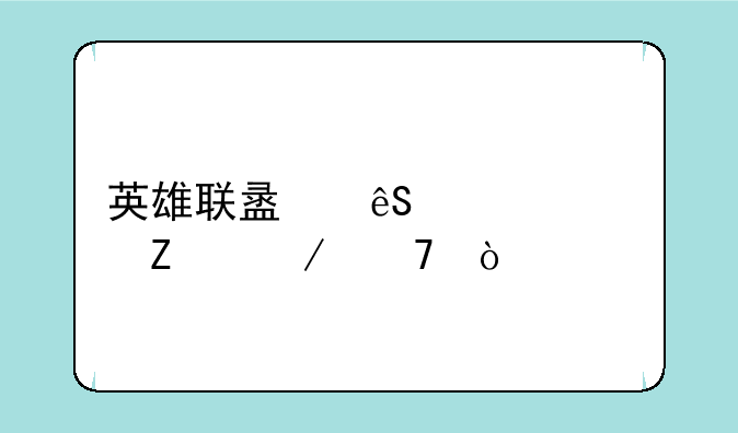 英雄联盟五大符文介绍？
