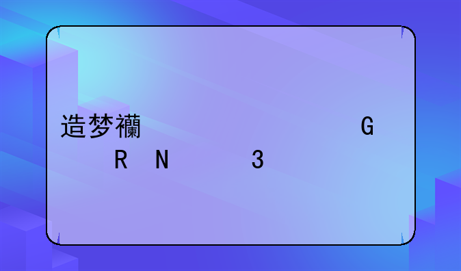 造梦西游紫金轻甲哪里打