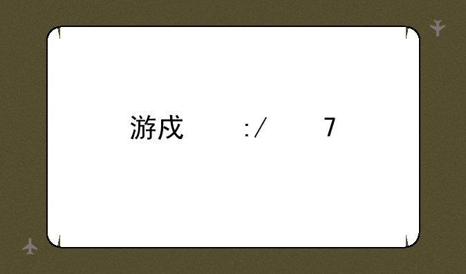 游戏王配剑斗兽或自然卡