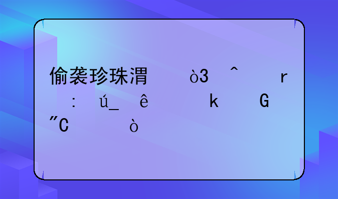 偷袭珍珠港，日本获得了多少成就？