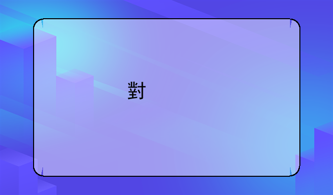 小米手机系统哪些预装应