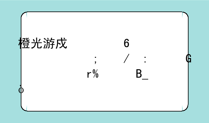 橙光游戏《十年清风》玄少渊没有he吗？