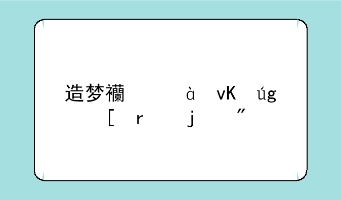 造梦西游3青龙妖圣的分身打出的伤害是有上限的吗?