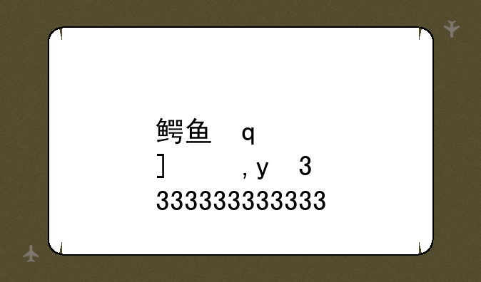 鳄鱼符文:鳄鱼符文2021