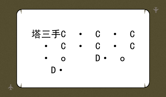 塔三手游，塔三手游3d